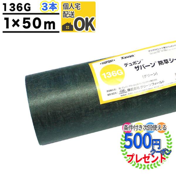 防草シート ザバーン 136 1m×50m 3本 150平米 ぼうそうシート 雑草対策 庭 法面 工...