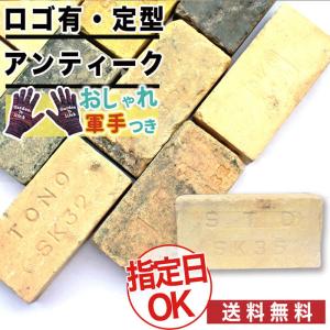 【24枚/約0.75平米】当店オリジナル アンティークレンガ カフェオレバニラ（ロゴあり）【おしゃれ軍手付き】 耐火 舗装 防草 煉瓦 ガーデニング 庭 花壇 ピザ窯