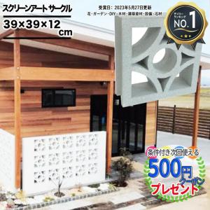 [yahoo1位受賞] 付 花ブロック スクリーンアート サークル