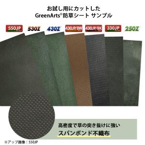 【選べる3種サンプル】GreenArts防草シ...の詳細画像4