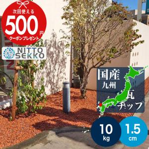 瓦チップ 瓦ック(旧セラテール) 20kg×5袋セット 国産 石州瓦 : 建築