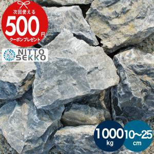 砂利 クラッシュロック グレー 約10〜25cm 約1000kg（20kg×50セット） ロックガーデン ドライガーデン 蛇篭 蛇籠 ガビオン 栗石 大量