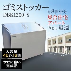 NITTO SEKKO ゴミ箱 屋外 大型 大容量 おしゃれ 完成品 ごみ ダスト
