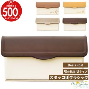 クーポン付 ディーズガーデン スタッコ ポスト 郵便受け 郵便ポスト