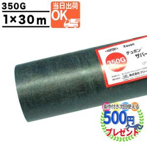 防草シート ザバーン 350 1m×10m 10平米 ぼうそうシート 雑草対策 庭