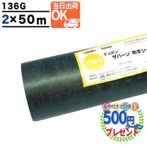 DuPont（デュポン） 防草シート ザバーン 240 1m×30m 30平米 ぼうそう