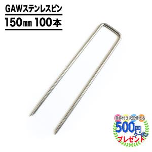 NITTO SEKKO 防草シート サビ防止 サビに強い ステンレス ピン 固定