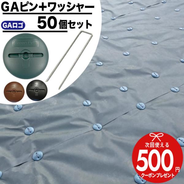 防草シート ピン 固定 15cm 亜鉛メッキ 50本 ワッシャー付 Uピン 杭 おさえ コの字 GA...