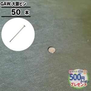 防草シート ピン 固定 15cm 大頭 釘 50本 セット 杭 固定ピン おさえピン 丈夫 鉄 GAW 大頭ピン