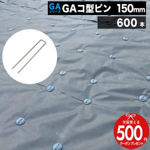 NITTO SEKKO 防草シート サビ防止 サビに強い ステンレス ピン 固定