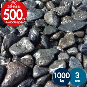 NITTO SEKKO 砂利 那智黒玉砂利 約3cm 10kg（約18リットル） おしゃれ