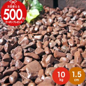 NITTO SEKKO 砂利 茶色 玉砂利 チョコレートスプレッド 約1.5cm 20kg