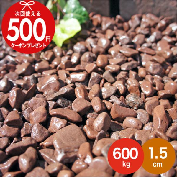 砂利 NITTOSEKKO 茶色 玉砂利 チョコレートスプレッド 約1.5cm 600kg（10kg...