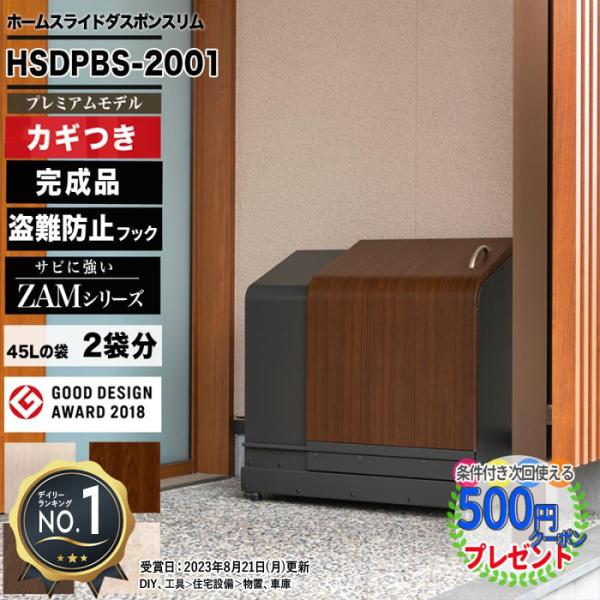 クーポン付 ホームスライドダスポンスリム プレミアム HSDPBS2001 黒ZAM仕様 ゴミ収集庫...