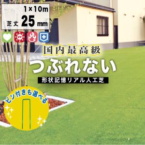 付 メモリーターフ 25ｍｍ 1mｘ10m 高級 ユニオンビズ 人工芝