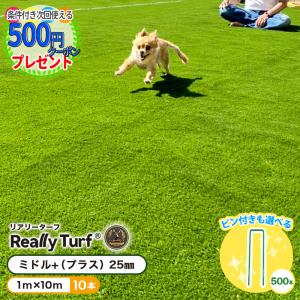 グリーンフィールド(/I) リアリーターフ ミドルプラス 25mm 1m幅×10m