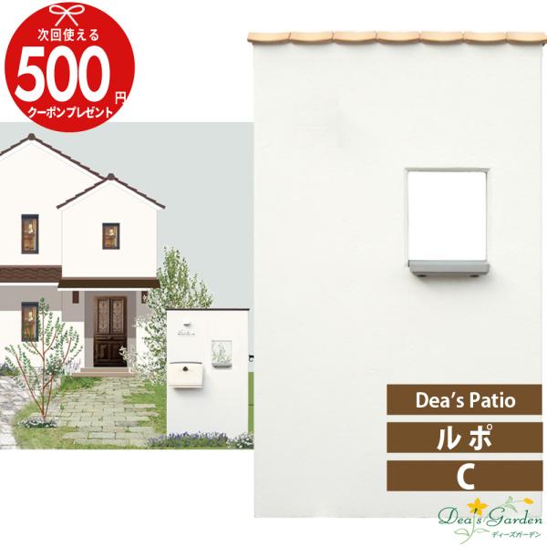 クーポン付 ディーズパティオ [ ルポ C ] デザインウォール 手塗 壁 EPS 軽量 ディーズガ...