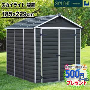 【185cm×229cm】 スカイライト 6×8 物置 パルラム社 収納庫 組立式 小屋 多機能 耐久性 両開き 北欧 倉庫 大型 高品質 高強度｜greenarts-online