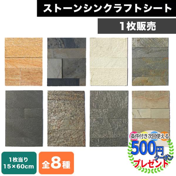 【1枚販売】壁紙シート ストーンシンクラフトシート 天然石 シート 内装 DIY 壁紙 タイル 【P...