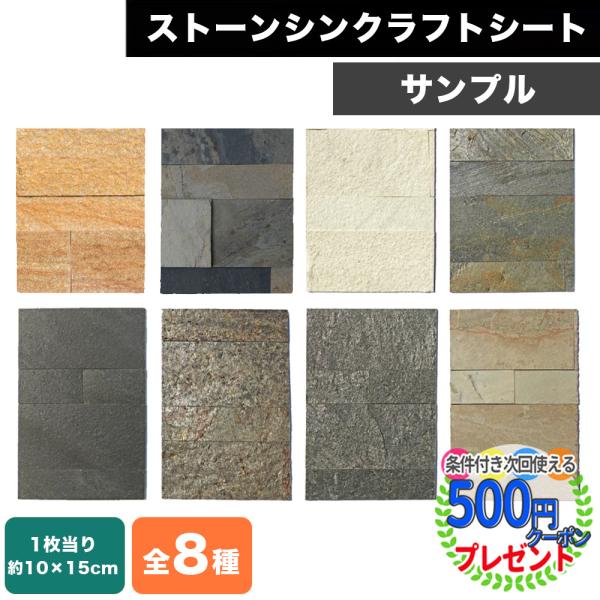 【カットサンプル】壁紙シート ストーンシンクラフトシート 天然石 シート 内装 DIY 壁紙 タイル...