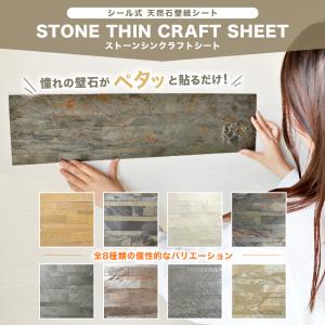 【カットサンプル】壁紙シート ストーンシンクラ...の詳細画像1