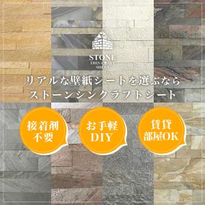 【カットサンプル】壁紙シート ストーンシンクラ...の詳細画像3