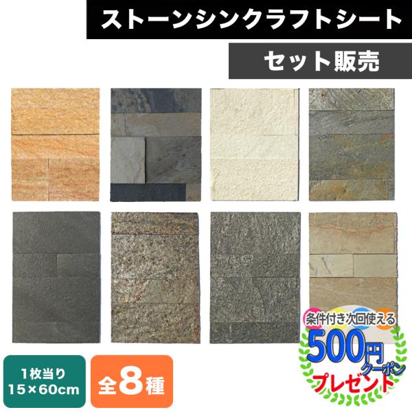 【ケース販売/1セット当たり1.08平米分】壁紙シート ストーンシンクラフトシート 天然石 シート ...