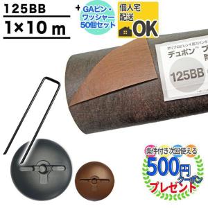 DuPont（デュポン） 防草シート プランテックス 240BB ブラウン