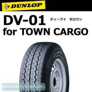 2022年製 ダンロップ DV-01 145R12 6PR2本より バン/ライトトラック用サマータイヤ