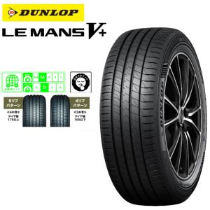 ダンロップ ルマンV+ (ファイブ プラス) 195/65R15 91H◇DUNLOP 
