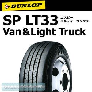 ダンロップ SP LT33 185/70R15.5 106/104L◆DUNLOP バン/ライトトラック用サマータイヤ｜greenc