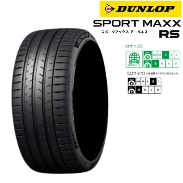 ダンロップ スポーツマックス RS 285/30ZR21 100Y XL◆DUNLOP SPORT ...