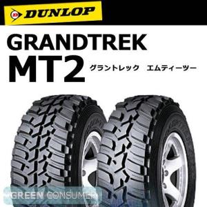 グラントレック MT2 DUNLOP ダンロップ 245/75R16 108/104Q 夏タイヤ