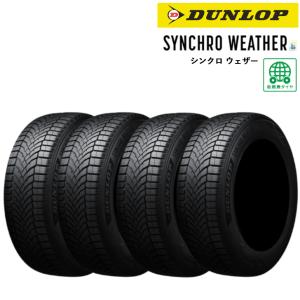 DUNLOP（ダンロップ） 【4本セット】 シンクロウェザー 155/65R14 75H
