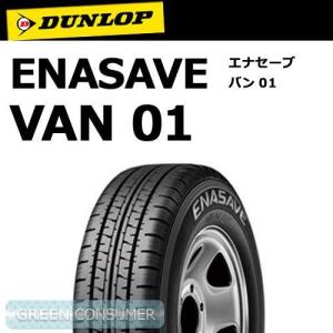 【数量限定】ダンロップ エナセーブ VAN01 155/80R14 88/86N◆DUNLOP ENASAVE van-01 バン/ライトトラック用サマータイヤ｜greenc