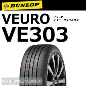 Xl 普通車用サマータイヤ 97w ダンロップ Ve303 ビューロ Dl Ve303 グリーンコンシューマー 97w ダンロップ 245 40r18 245 40r18
