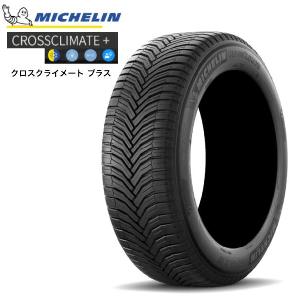 【正規品】ミシュラン クロスクライメート プラス 185/65R14 90H XL◆MICHELIN...