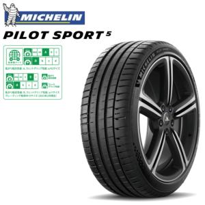 【正規品】ミシュラン パイロットスポーツ5 245/40R19 98Y XL◆MICHELIN PILOT SPORT 5 ps5 乗用車用サマータイヤ｜グリーンコンシューマー