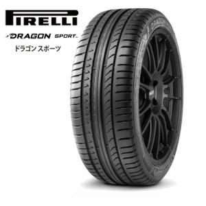ピレリ ドラゴンスポーツ 215/45R17 91W XL◆PIRELLIDRAGON SPORT 正規輸入品 普通車用サマータイヤ