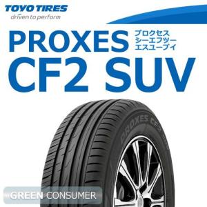 トーヨータイヤ プロクセス CF2 SUV 225/65R17 102H◆新製品 PROXES 4X4・SUV用サマータイヤ