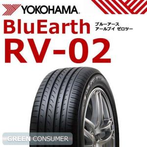 ヨコハマ ブルーアース RV-02 205/55R17 91V◆【BluEarth ミニバン用サマータイヤ 低燃費タイヤ