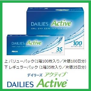 コンタクト デイリーズ アクティブ　バリューパック アルコン 100枚入