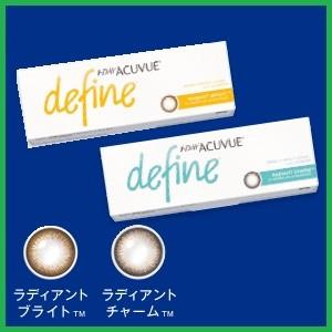 コンタクト ワンデー アキュビュー ディファイン モイスト　ラディアントブライト　ラディアントチャー...