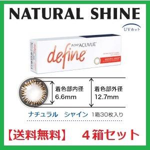 コンタクト ワンデー アキュビュー ディファイン モイスト ナチュラルシャイン ジョンソン・エンド・...