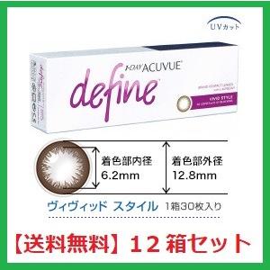 コンタクト ワンデー アキュビュー ディファイン モイスト　ヴィヴィッドスタイル ジョンソン・エンド...