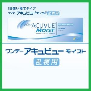 コンタクト ワンデー アキュビュー モイスト 乱視用 ジョンソン・エンド・ジョンソン 30枚入