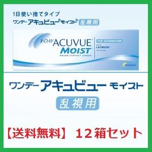 コンタクト ワンデー アキュビュー モイスト 乱視用 ジョンソン・エンド・ジョンソン 30枚入 １２箱セット