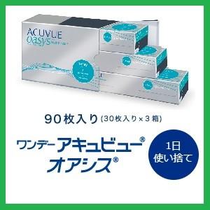 コンタクト ワンデー アキュビュー　オアシス　９０枚パック ジョンソン・エンド・ジョンソン