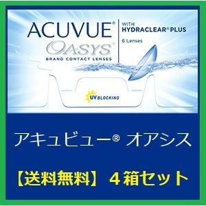 コンタクト アキュビューオアシス　ジョンソン・エンド・ジョンソン　４箱セット