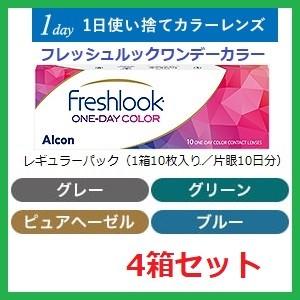 コンタクト フレッシュルック ワンデー カラー アルコン 10枚入 ４箱セット